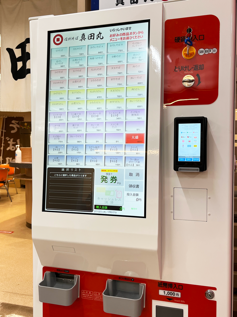 新券売機導入 | QRコード決済可 | 電子マネー決済可